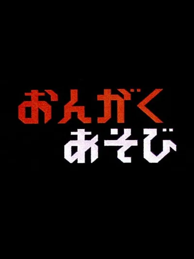 Donkey Kong no Ongaku Asobi cover