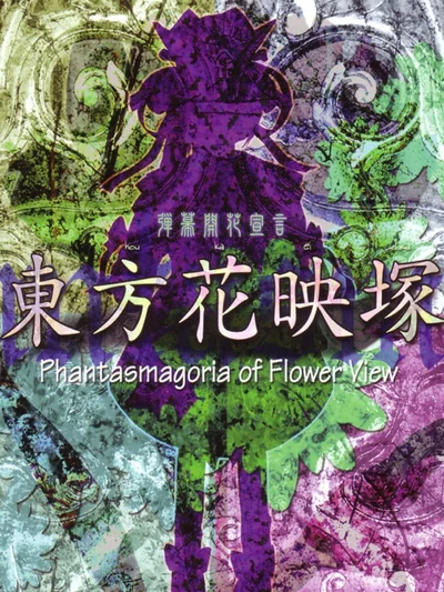 Touhou Kaeizuka: Phantasmagoria of Flower View cover