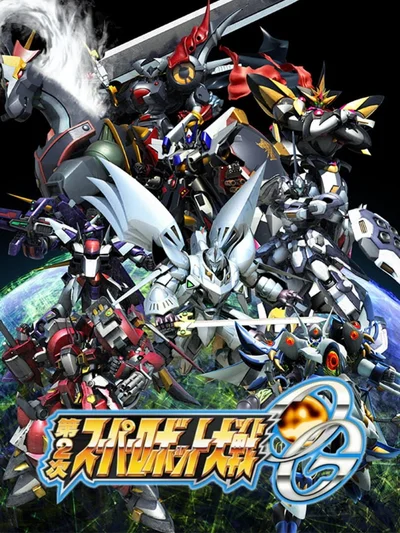 Dai-2-ji Super Robot Taisen OG cover