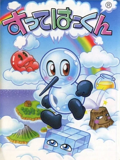 Sutte Hakkun cover