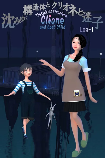 The Sinking Structure, Clione, and Lost Child: Log-1 cover