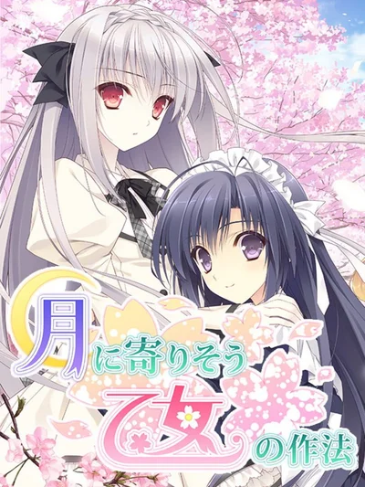 Tsuki ni Yorisou Otome no Sahou