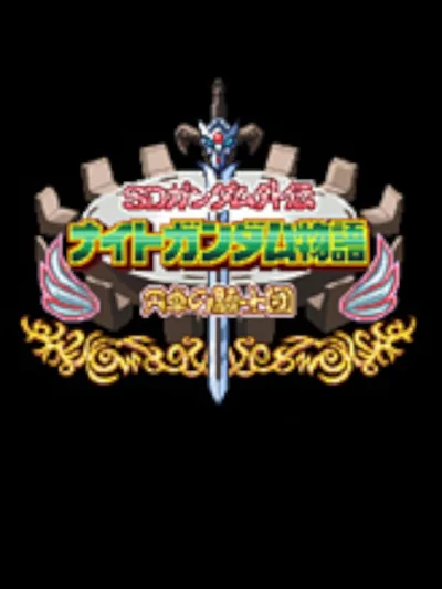 SD Gundam Gaiden Knight Gundam Monogatari: Entaku no Kishi-dan