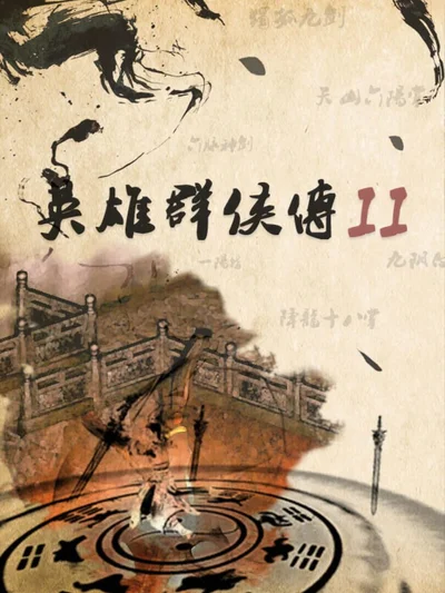 Yīngxióng Qúnxiá Zhuàn II