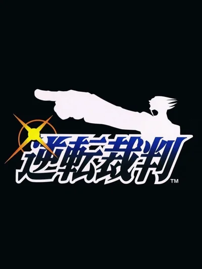Gyakuten Saiban
