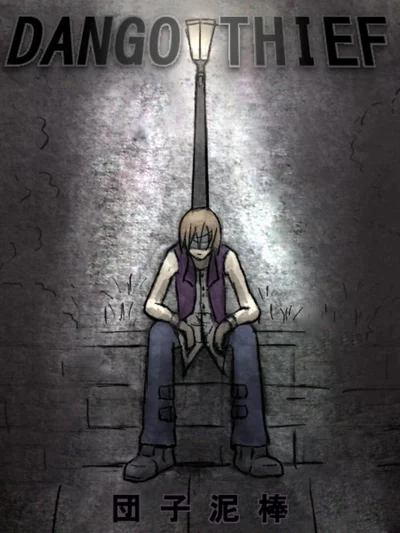 Dango Thief cover