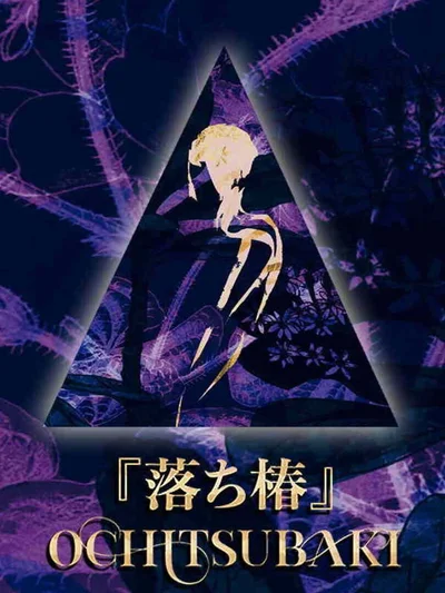 Ochitsubaki