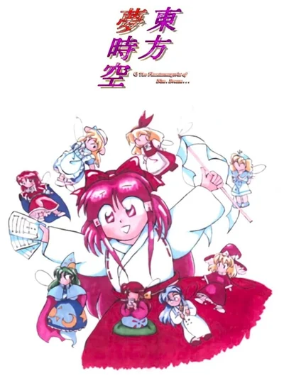 Touhou Yumejikuu: Phantasmagoria of Dim. Dream cover