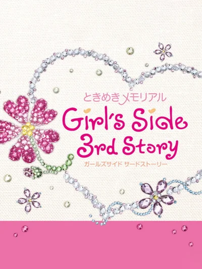 Tokimeki Memorial Girl's Side: 3rd Story