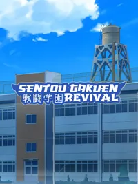 Sentou Gakuen: Revival cover