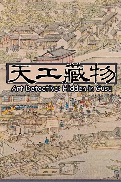 Art Detective: Hidden in Gusu