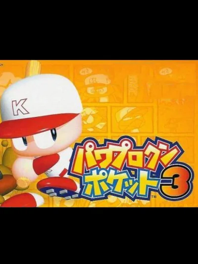 Pawapuro-kun Pocket 3