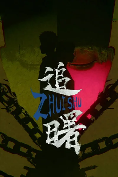 Zhuishu cover