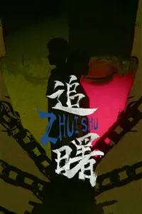Zhuishu cover
