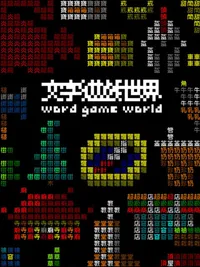 Word Game World cover