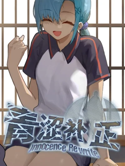 Innocence Rewrite cover