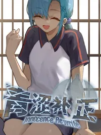 Innocence Rewrite cover