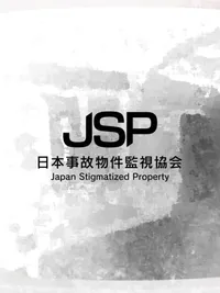 Japan Stigmatized Property cover