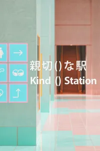 Kind () Station cover