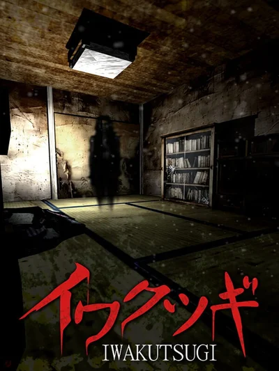 Iwakutsugi cover