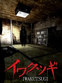 Iwakutsugi cover