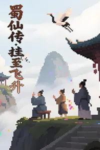 ShuXian Chronicles: Idle Ascension cover