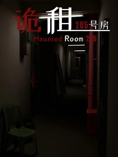 Haunted Room: 205 cover