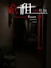 Haunted Room: 205 cover