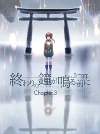 Owari no Kane ga Naru mae ni Chapter3 cover