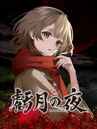 Kigetsu no Yoru cover