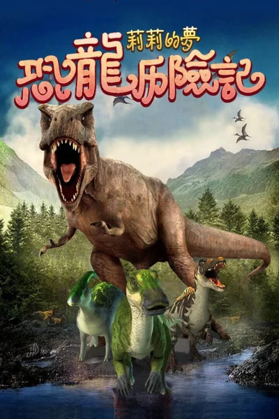 Lily's Dream: Adventures of Dinosaurs cover