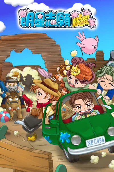 Stardom MiniGames