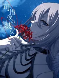 Atarayo no Kanojo cover