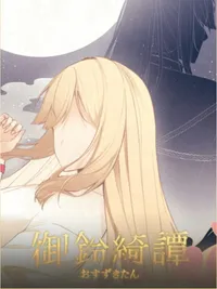 Lóng Shén de Xīnniáng Wàizhuàn: Yù Líng Qǐ Tán cover