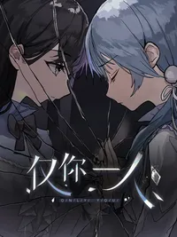 Jǐn Nǐ Yī Rén cover