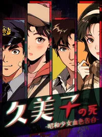 Jiǔ Měi Zǐ Zhī Sǐ: Zhāohé Shàonǚ Xuèsè Gàobái cover