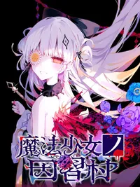 Magical Girl: Taboo Village cover