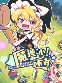 Marisa! Return The Book! cover