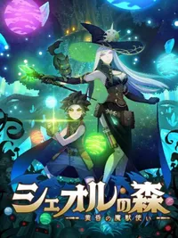 Sheol no Mori: Tasogare no Majuuzukai cover