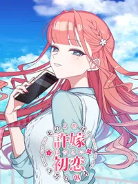 The Fiancée Has Never Known First Love: Motto Iinazuke cover