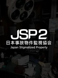 Japan Stigmatized Property 2 cover