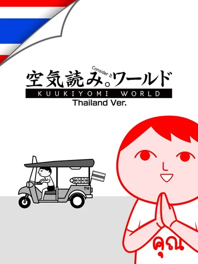 Kuukiyomi: Consider It World - Thailand Ver. cover