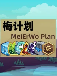 MeiErWo Plan cover