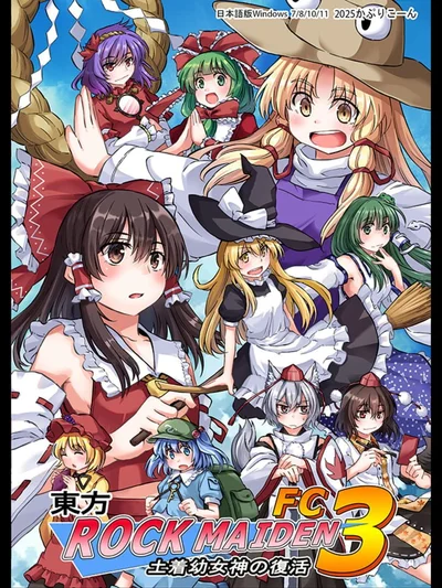 Touhou Rock Maiden FC 3: Little Native Goddess's Revival cover