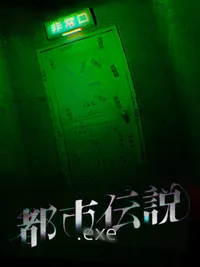 Urban Myth.exe cover
