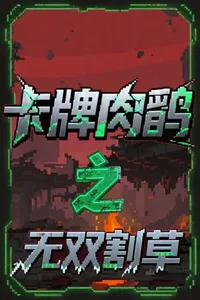 Card Roguelike of Musou Farming cover