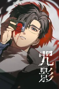 Curse of the Shadow cover