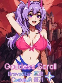 Goddess Scroll: Brave Star cover
