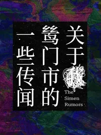 The Simen Rumors cover