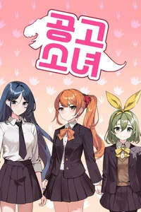 Gong Go Girl cover
